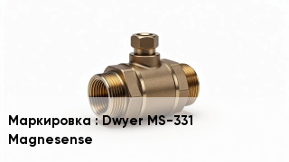Датчик давления Dwyer MS-331 Magnesense